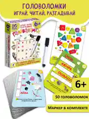 IQ Box. Головоломки. Играй, читай, разгадывай Дрофа-Медиа