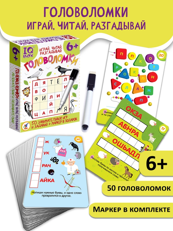 IQ Box. Головоломки. Играй, читай, разгадывай Дрофа-Медиа