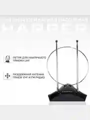 Антенна комнатная DVB-T2 и DVB-T пассивная, Harper ADVB-2010, черный
