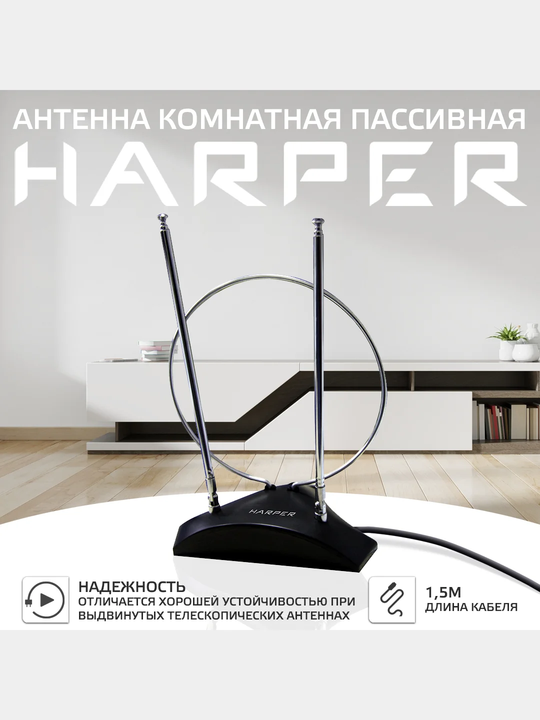 Антенна комнатная DVB-T2 и DVB-T пассивная, Harper ADVB-2010, черный