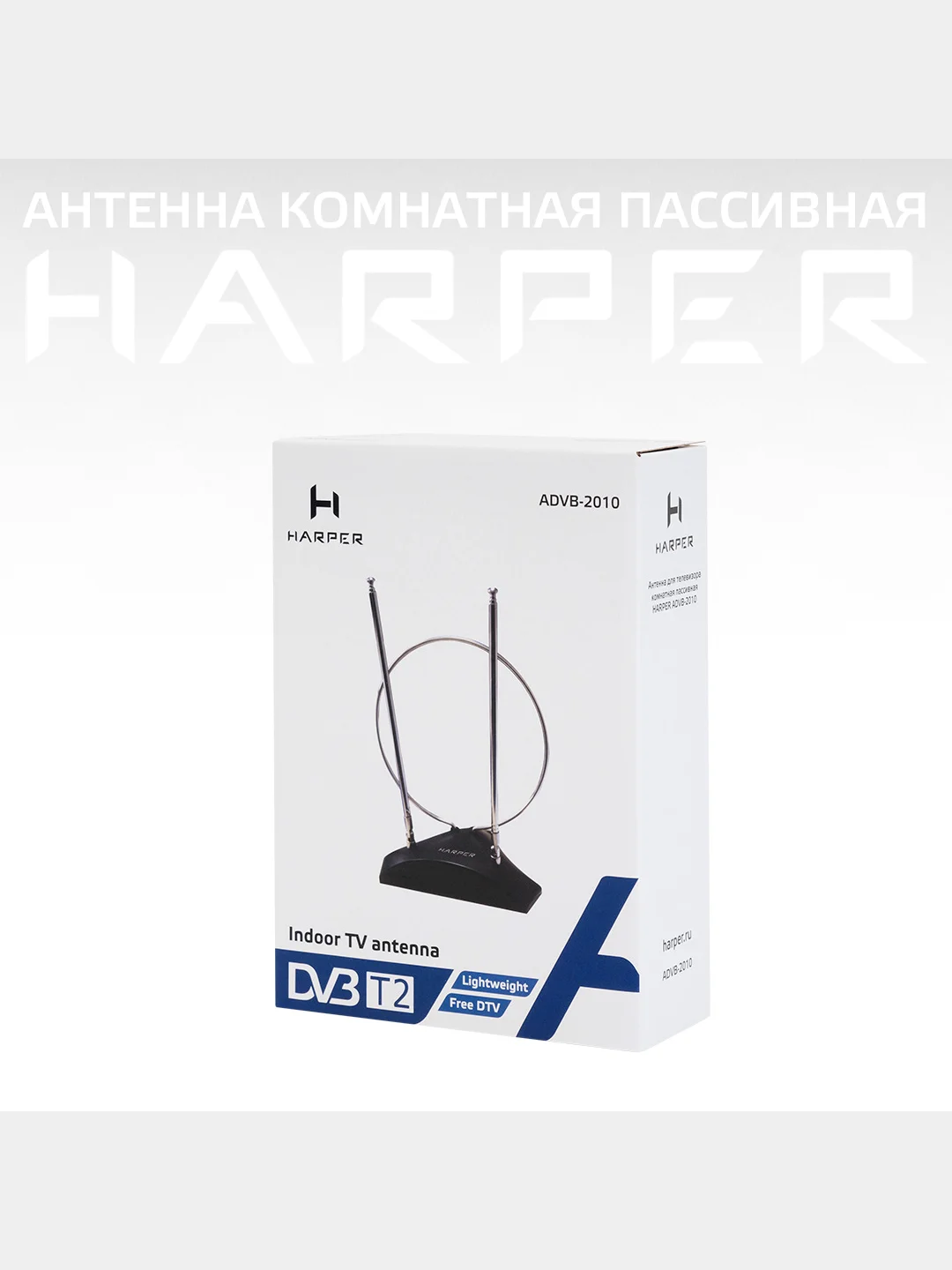 Антенна комнатная DVB-T2 и DVB-T пассивная, Harper ADVB-2010, черный