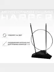 Антенна комнатная DVB-T2 и DVB-T пассивная, Harper ADVB-2010, черный