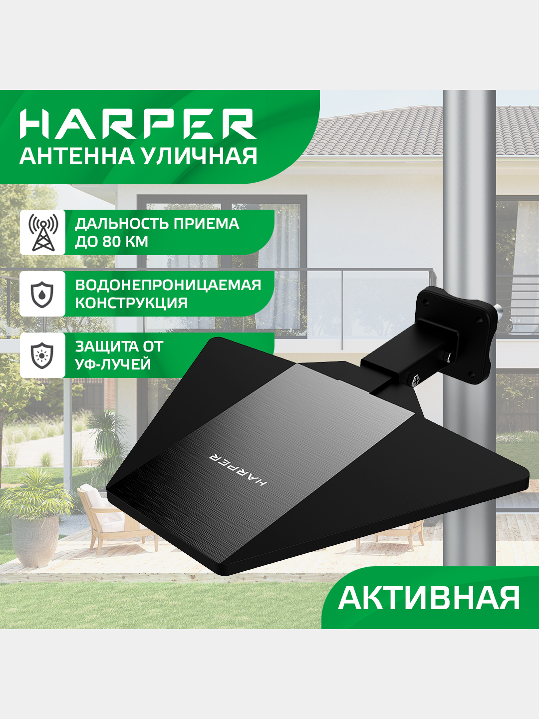 Антенна для цифрового ТВ Harper ADVB-2128, Активная уличная телевизионная  антенна купить по цене 1130.14 ₽ в интернет-магазине Магнит Маркет