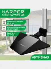 Антенна для цифрового ТВ Harper ADVB-2128, Активная уличная телевизионная антенна