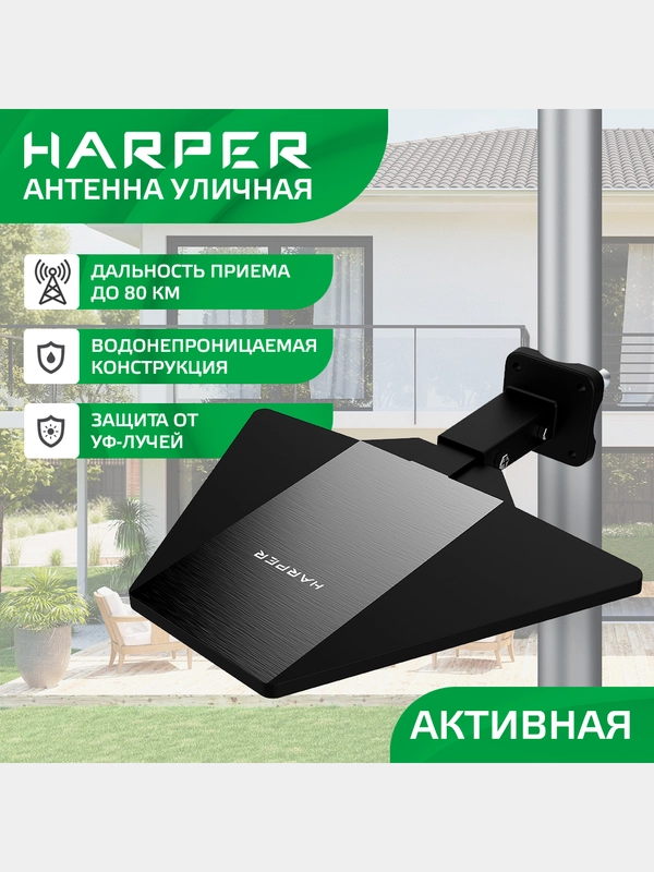 Антенна для цифрового ТВ Harper ADVB-2128, Активная уличная телевизионная антенна