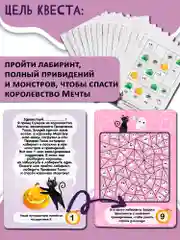 Квест. Лабиринт привидений Дрофа-Медиа