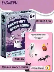 Квест. Лабиринт привидений Дрофа-Медиа