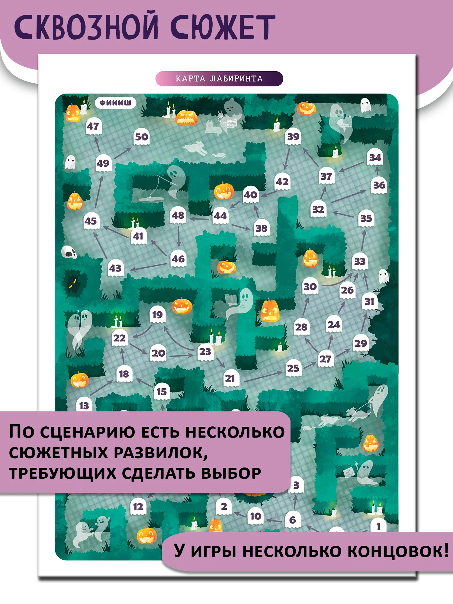 Квест. Лабиринт привидений Дрофа-Медиа