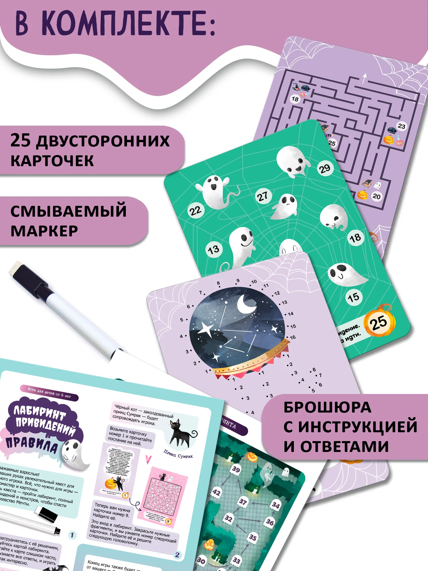 Квест. Лабиринт привидений Дрофа-Медиа