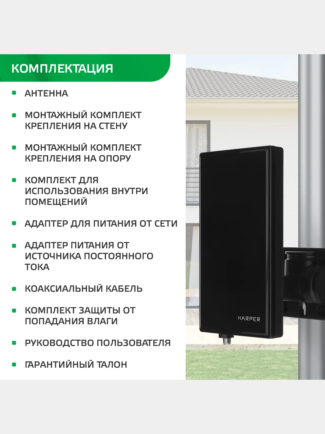 Антенна для цифрового тв уличная Harper ADVB-2430, активная, с усилителем DVB-T2