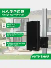 Антенна для цифрового тв уличная Harper ADVB-2430, активная, с усилителем DVB-T2
