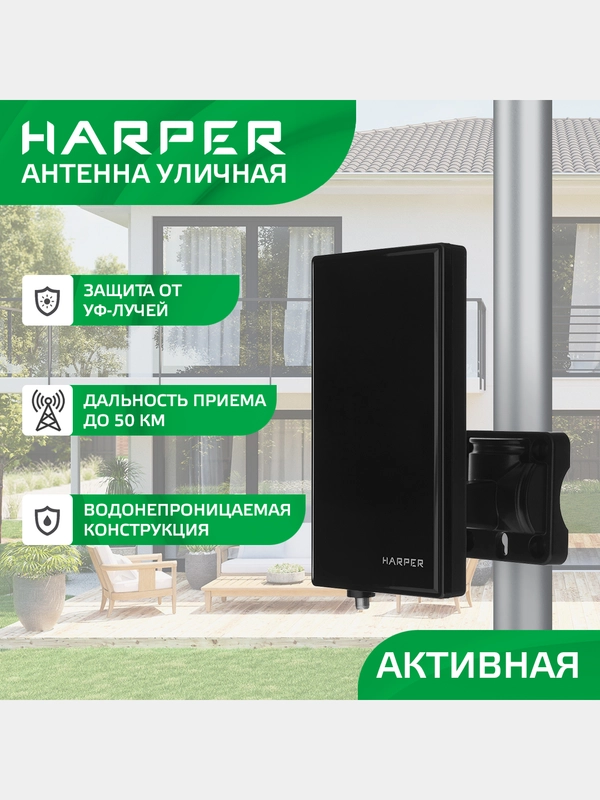 Антенна для цифрового тв уличная Harper ADVB-2430, активная, с усилителем DVB-T2
