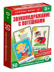 Помощь маме. Звукоподражание с потешками Дрофа-Медиа