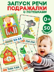 Помощь маме. Звукоподражание с потешками Дрофа-Медиа