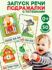 Помощь маме. Звукоподражание с потешками Дрофа-Медиа