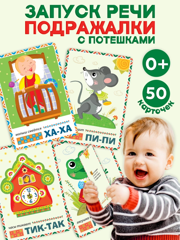 Помощь маме. Звукоподражание с потешками Дрофа-Медиа