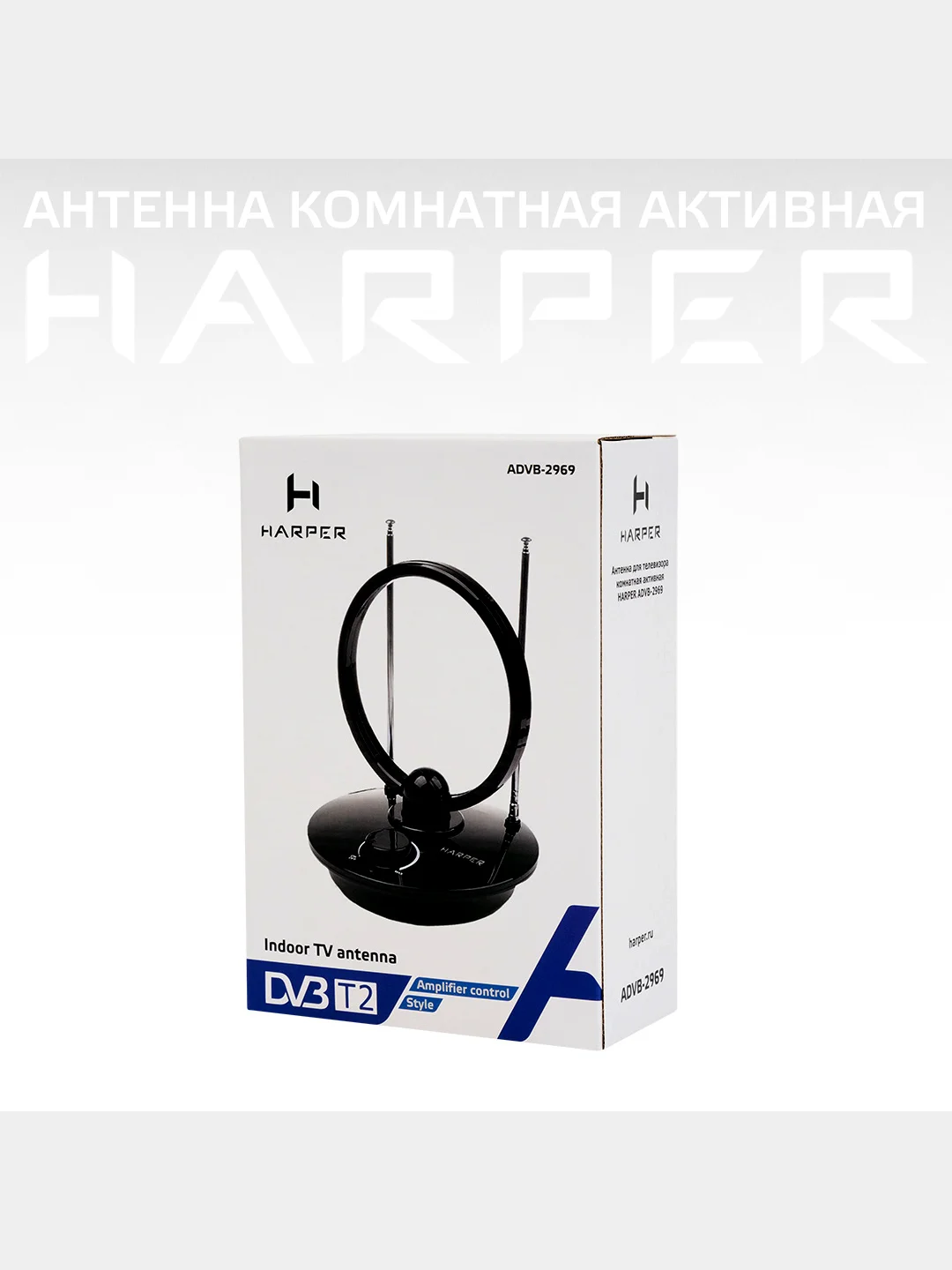 Антенна для цифрового ТВ HARPER ADVB-2969, активная комнатная антенна с усилителем