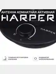 Антенна для цифрового ТВ HARPER ADVB-2969, активная комнатная антенна с усилителем