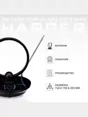 Антенна для цифрового ТВ HARPER ADVB-2969, активная комнатная антенна с усилителем