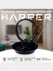 Антенна для цифрового ТВ HARPER ADVB-2969, активная комнатная антенна с усилителем