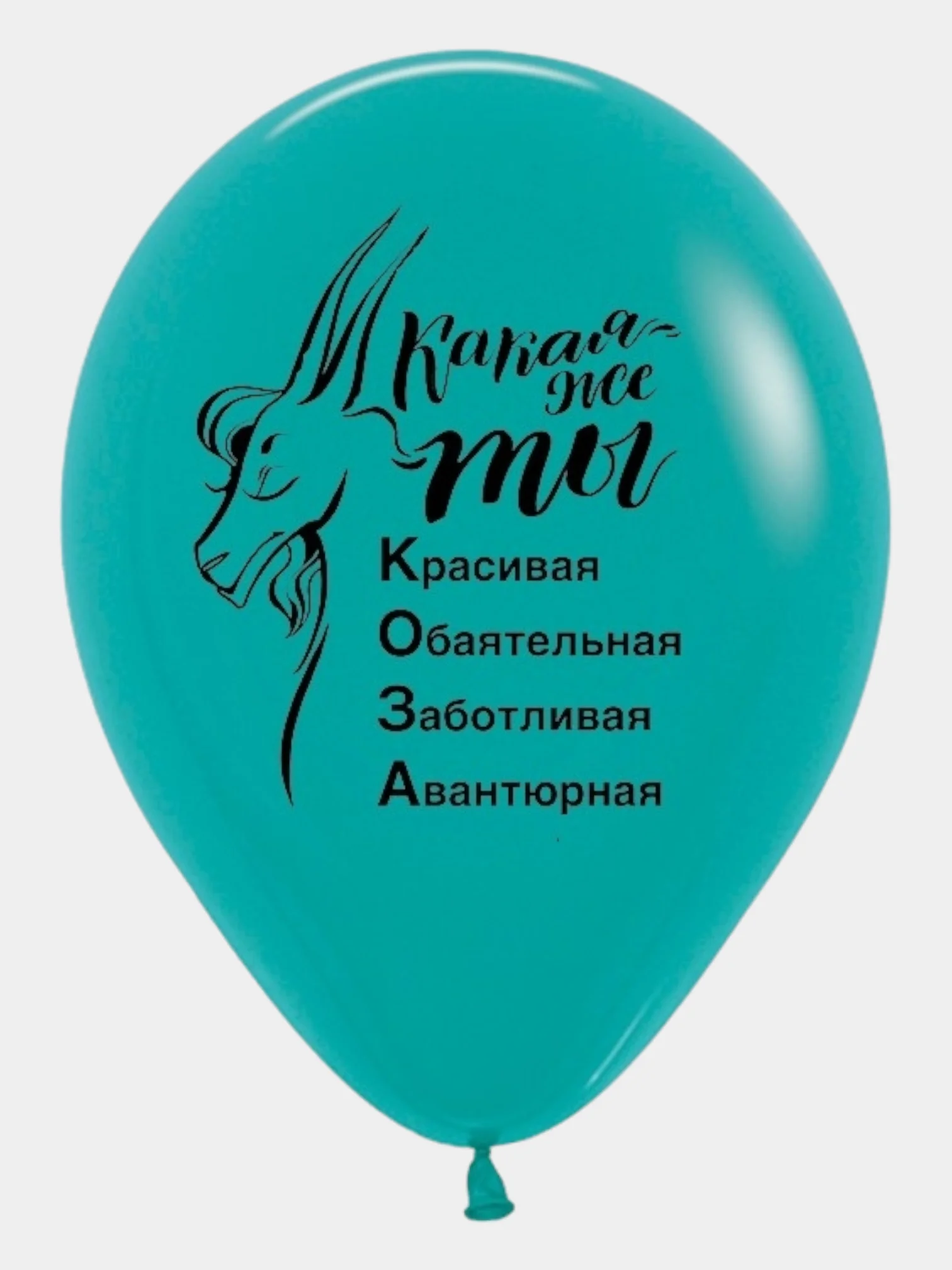 Бирюзовый воздушные шары для неё, юмор, приколы, день рождения, юбилей, поздравление, 12" 30см 5 шт