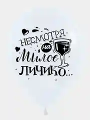 Бирюзовый воздушные шары для неё, юмор, приколы, день рождения, юбилей, поздравление, 12" 30см 5 шт