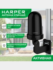 Уличная антенна с активным усилителем HARPER ADVB-2440 с монтажным комплектом в наборе