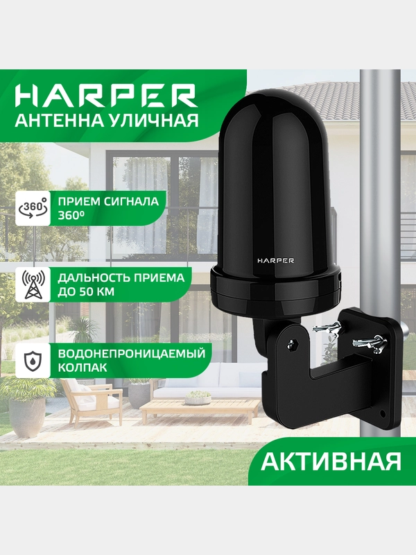 Уличная антенна с активным усилителем HARPER ADVB-2440 с монтажным комплектом в наборе