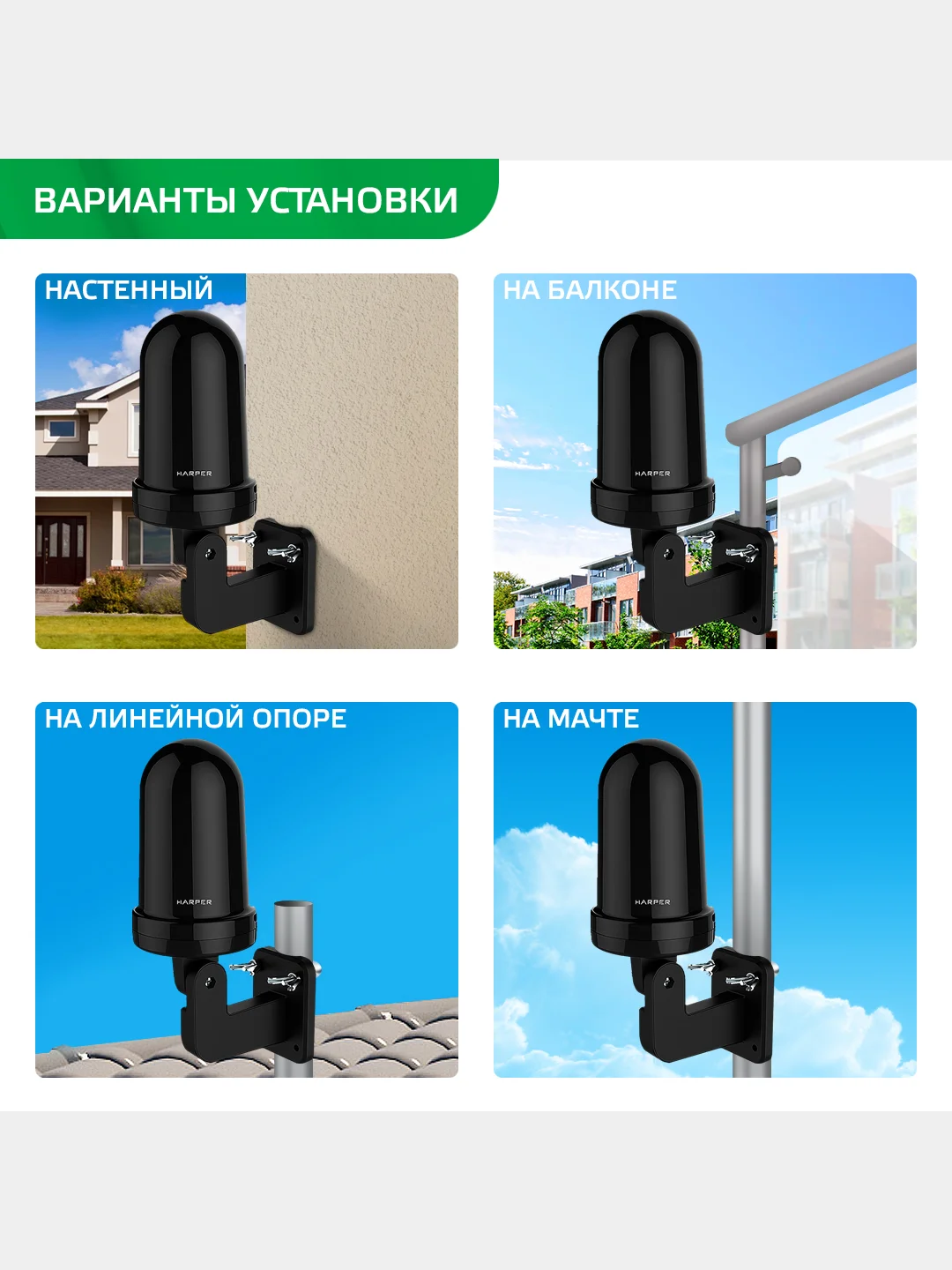 Уличная антенна с активным усилителем HARPER ADVB-2440 с монтажным комплектом в наборе
