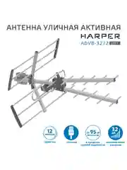 Активная внешняя антенна Harper ADVB-3272, серая