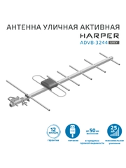 Уличная активная телевизионная антенна Harper ADVB-3244, серая