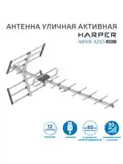 Активная внешняя антенна Harper ADVB-3255, серая, уличная