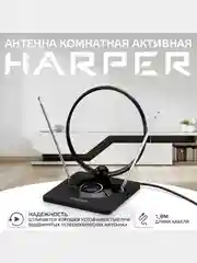 Антенна комнатная DVB-T2 с активным усилителем HARPER ADVB-2840