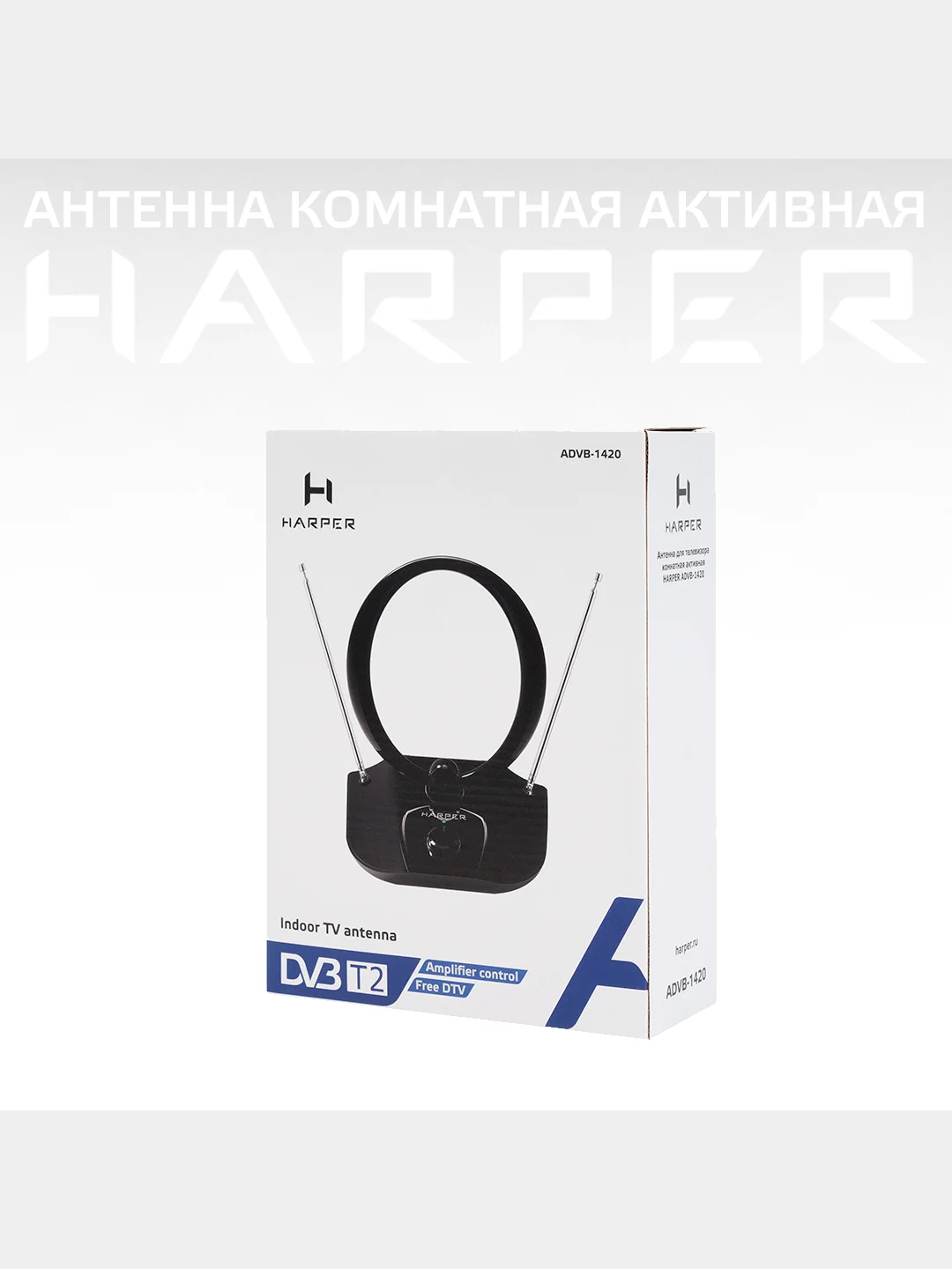 Антенна для телевизора комнатная активная HARPER ADVB-1420