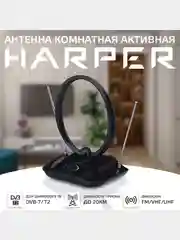 Антенна для телевизора комнатная активная HARPER ADVB-1420
