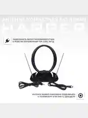 Антенна для телевизора комнатная активная HARPER ADVB-1420