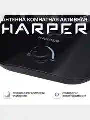 Антенна для телевизора комнатная активная HARPER ADVB-1420