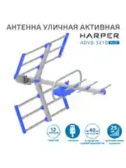 Синий уличная активная антенна Harper ADVB-3210, стандарта DVB-T2