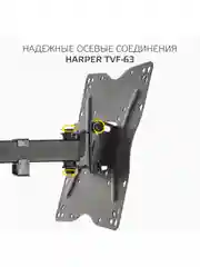 Наклонно-поворотный кронштейн Harper TVF-63, для телевизора с диагоналями от 32 до 65 см