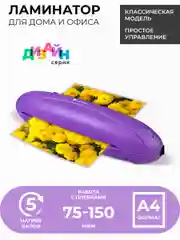 Ламинатор бумаги, ГЕЛЕОС ЛМ A4 Радуга, 2 вала, для горячего ламинирования