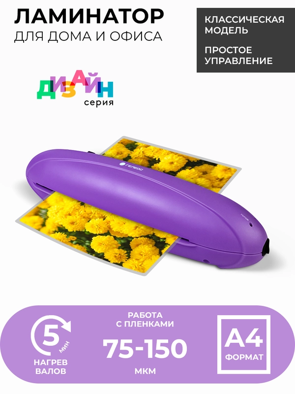 Ламинатор бумаги, ГЕЛЕОС ЛМ A4 Радуга, 2 вала, для горячего ламинирования