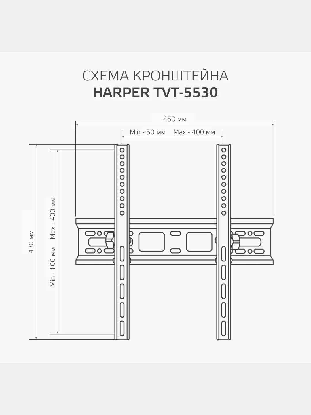 Кронштейн для телевизора Harper TVT-5530, типы VESA: 200x200/300x300/400x200/400x400