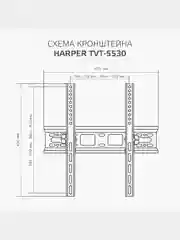 Кронштейн для телевизора Harper TVT-5530, типы VESA: 200x200/300x300/400x200/400x400
