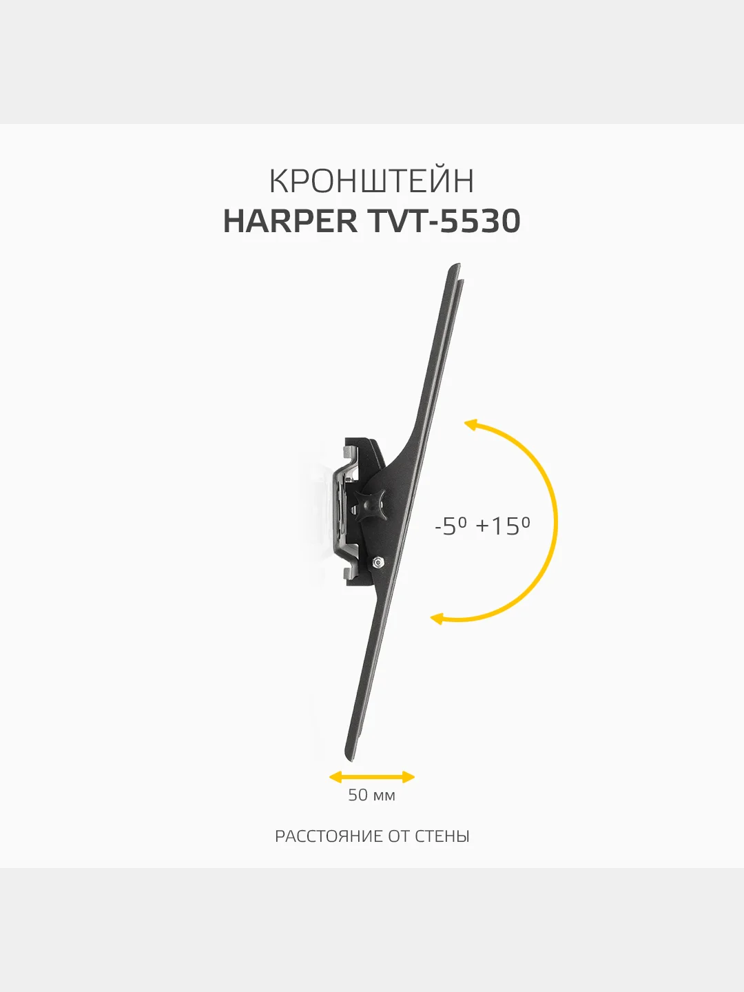 Кронштейн для телевизора Harper TVT-5530, типы VESA: 200x200/300x300/400x200/400x400