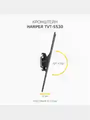 Кронштейн для телевизора Harper TVT-5530, типы VESA: 200x200/300x300/400x200/400x400