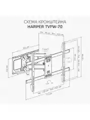 Кронштейн Harper TVFW-70 для телевизора наклонно-поворотный, диагональ 37-80