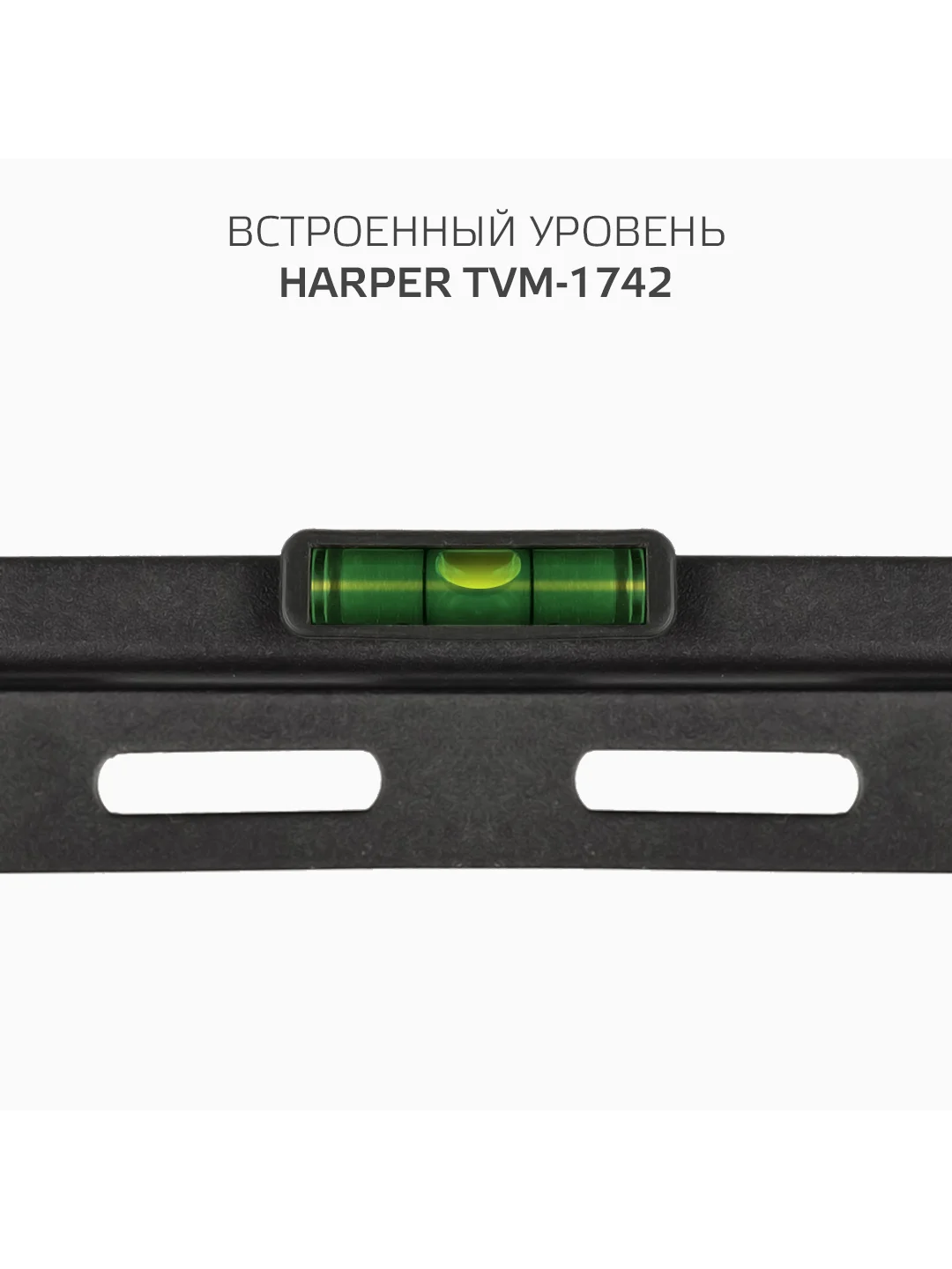 Фиксированный кронштейн Harper TVM-1742 для LCD- и LED-телевизоров с диагональю 16-43
