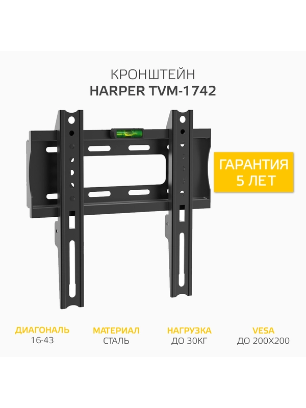Фиксированный кронштейн Harper TVM-1742 для LCD- и LED-телевизоров с диагональю 16-43