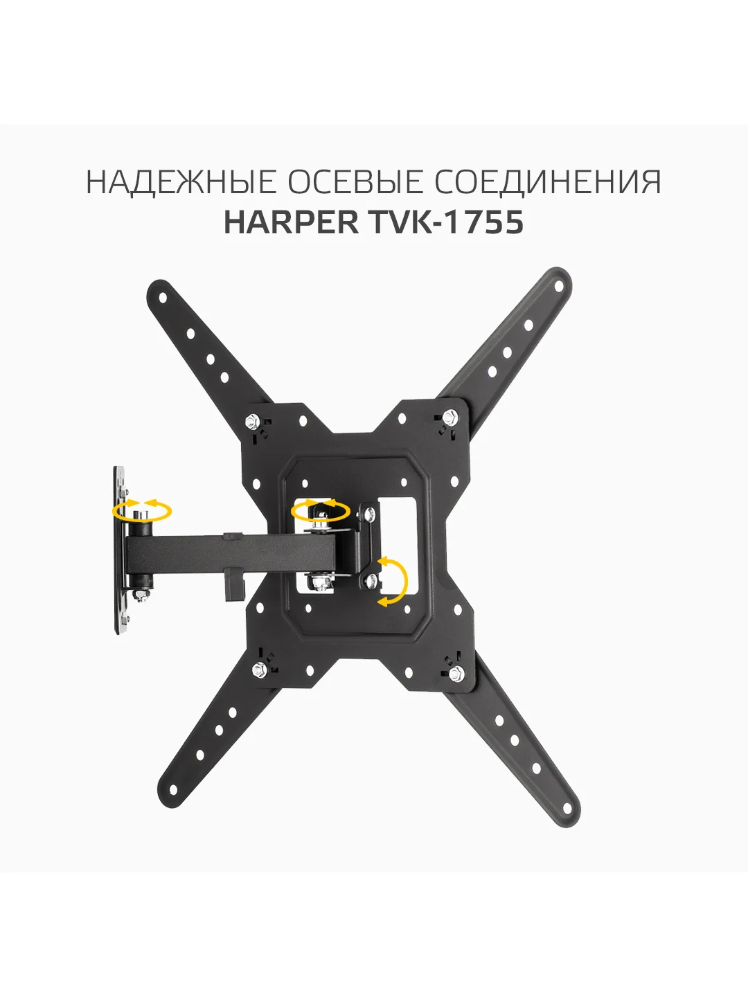 Кронштейн HARPER TVK-1755 наклонно-поворотный для телевизора 23"-55", 1 год гарантии