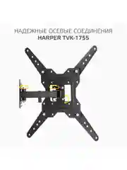 Кронштейн HARPER TVK-1755 наклонно-поворотный для телевизора 23"-55", 1 год гарантии